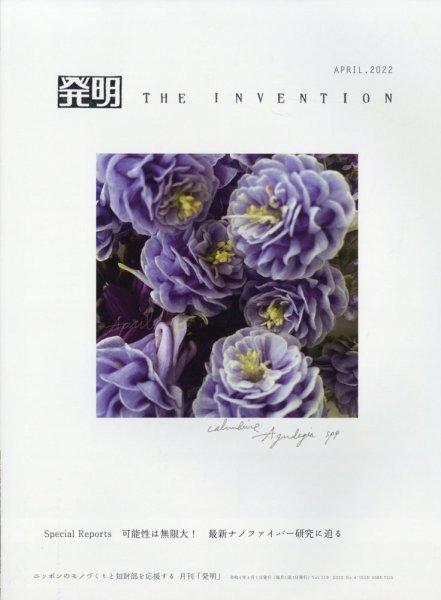 THE INVENTION (ザインベンション) 発明 2022年4月号 (発売日2022年03月31日) 表紙