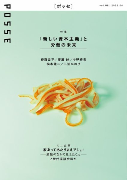POSSE（ポッセ） Vol.50 (発売日2022年04月10日) 表紙