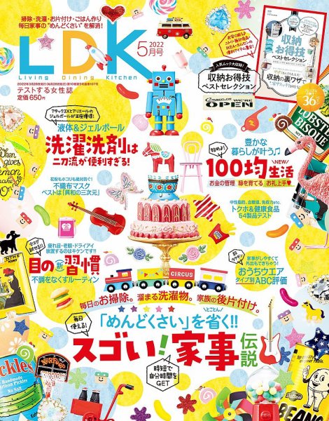 LDK（エル・ディー・ケー） 2022年5月号 (発売日2022年03月28日) 表紙