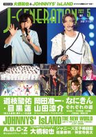 その他 J-GENERATIONS  2021.9~~2022.11 J-GENERATION（ジェイ・ジェネレーション） 2023年9月号 (発売日