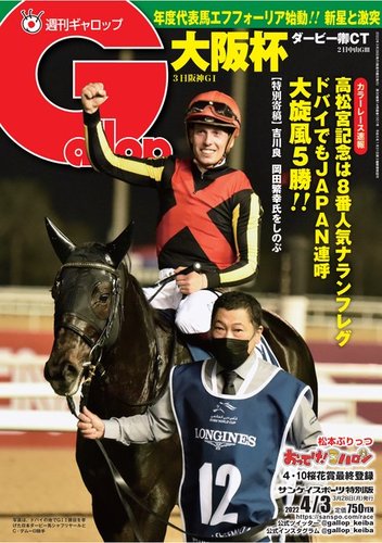週刊Gallop（ギャロップ） 2022年03月28日発売号 | 雑誌/電子
