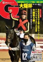 週刊Gallop（ギャロップ） 2022年03月28日発売号 表紙