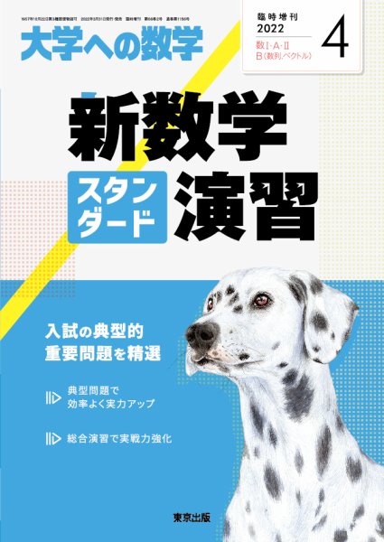 増刊 大学への数学 2022年4月号 (発売日2022年03月31日) 表紙