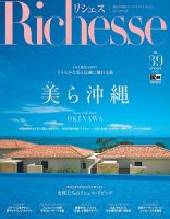 雑誌　リシェス　2022、2023、2024年　合計8冊 Richesse（リシェス）のバックナンバー | 雑誌/電子書籍/定期