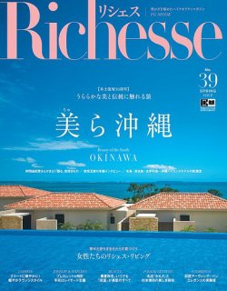 Richesse（リシェス） No.39 (発売日2022年03月28日) 表紙