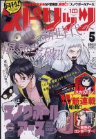 月刊！スピリッツ  2022年5/1号 (発売日2022年03月26日) 表紙