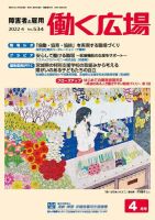 働く広場 2022年4月号 表紙