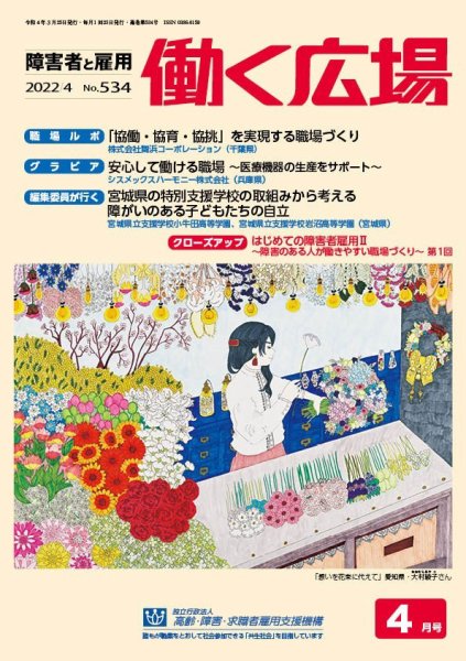 働く広場 2022年4月号 (発売日2022年03月25日) 表紙