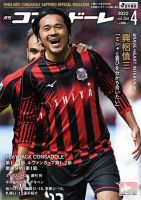 月刊コンサドーレ 2022年４月号 表紙