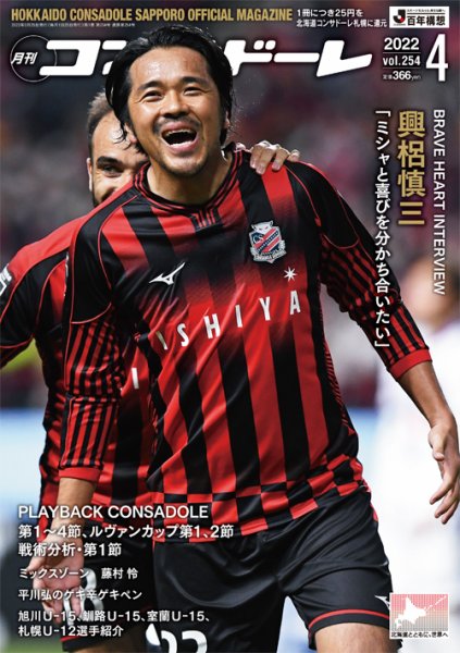 月刊コンサドーレ 2022年４月号 (発売日2022年03月25日) 表紙