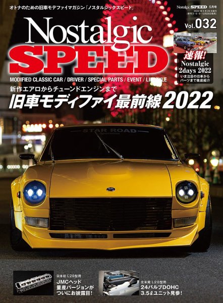 Nostalgic SPEED（ノスタルジックスピード） Vol.32 (発売日2022年03月28日) 表紙