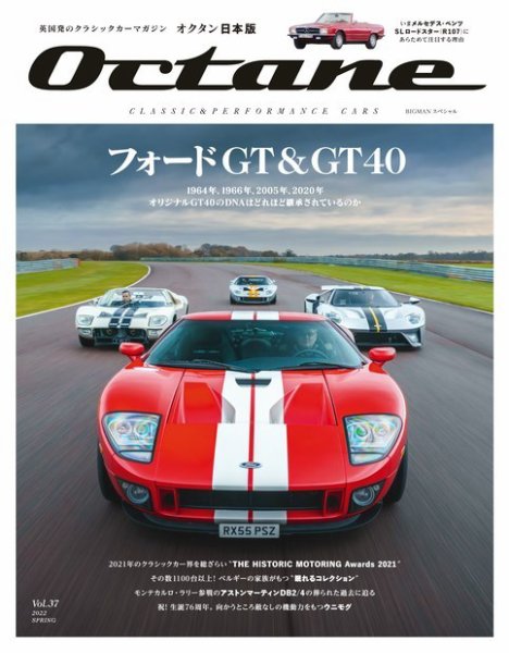 オクタン日本版 Vol.37 (発売日2022年03月28日) 表紙