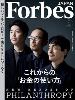 Forbes JAPAN（フォーブス ジャパン） 2022年5月号 (発売日2022年03月 