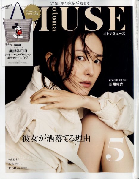 otona MUSE(オトナミューズ) 2022年5月号 (発売日2022年03月28日) 表紙