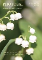 PHOTOSAI（ふぉとさい） Vol.36 表紙