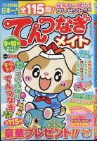 てんつなぎメイト 2022年5月号 表紙