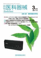 月刊　医科器械 2022年3月号 表紙