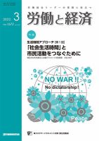 労働と経済 1672号 表紙