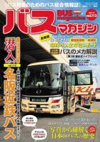 バスマガジン Vol.112 (発売日2022年03月27日) | 雑誌/定期購読の予約