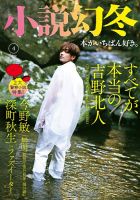 小説幻冬 2022年4月号 表紙