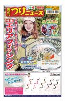 週刊つりニュース　関東版 2022年4月1日号 表紙