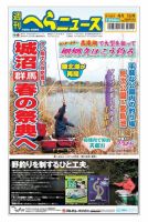 週刊へらニュース 2022年4月1日号 表紙