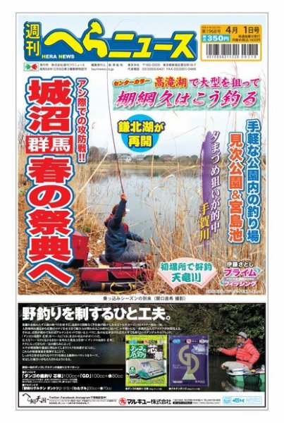 週刊へらニュース 2022年03月28日発売号 表紙