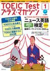 TOEIC Test プラス・マガジン 2009年1月号 表紙