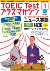 TOEIC Test プラス・マガジン 2009年1月号 (発売日2008年12月06日) 表紙