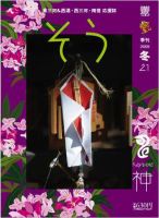 叢（そう） 第21号 表紙