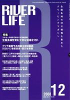 RIVER LIFE （リバーライフ） 12月号 表紙
