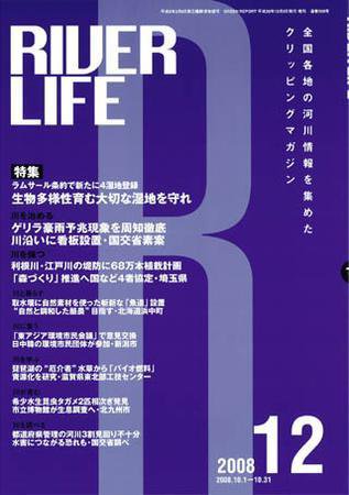 RIVER LIFE （リバーライフ） 12月号 (発売日2008年12月05日) 表紙