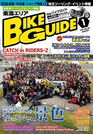 バイクガイド（BIKE GUIDE） 288号 (発売日2008年12月06日) 表紙