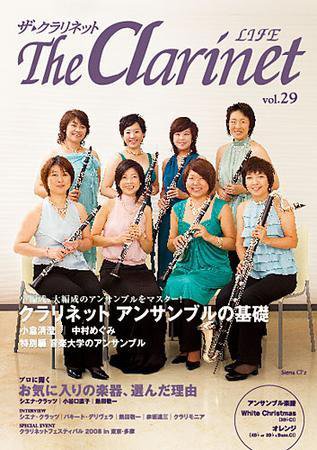 The Clarinet (ザクラリネット) 第29号 (発売日2008年12月10日) 表紙
