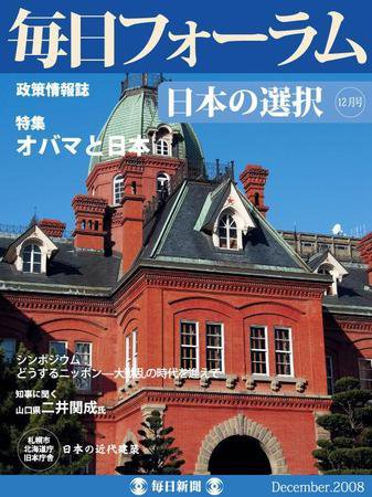 毎日フォーラム 12月号 (発売日2008年12月10日) 表紙