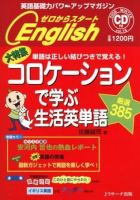 新ゼロからスタートEnjoy英会話 第16号 (発売日2008年12月06日) 表紙