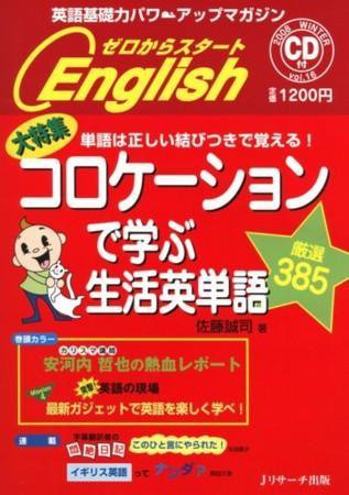 新ゼロからスタートEnjoy英会話 第16号 (発売日2008年12月06日) 表紙