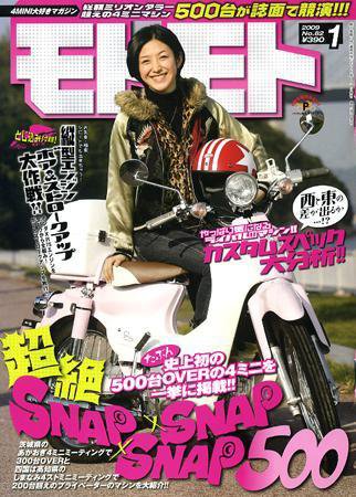 モトモト 2009/1月号 (発売日2008年12月06日) 表紙