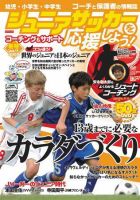 ジュニアサッカーを応援しよう！ Vol.11 冬号 (発売日2008年12月06日) 表紙