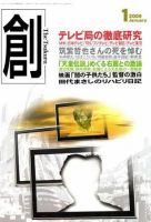 創（つくる） 1月号 表紙