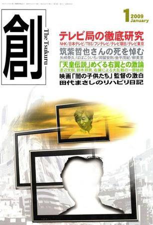 創（つくる） 1月号 (発売日2008年12月07日) 表紙