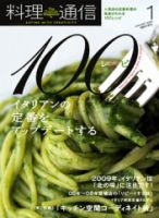 料理通信 2009年1月号 (発売日2008年12月06日) 表紙