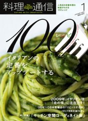 料理通信 2009年1月号 (発売日2008年12月06日) 表紙