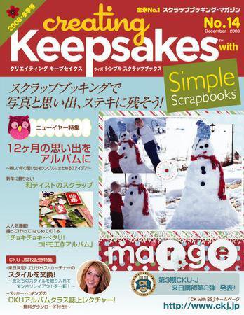 クリエイティング キープセイクス ウィズ シンプル スクラップブックス Vol.14 (発売日2008年12月10日) 表紙