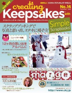 クリエイティング キープセイクス ウィズ シンプル スクラップブックス Vol.14 (発売日2008年12月10日) 表紙