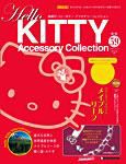 ハローキティ・アクセサリーコレクション 第59号 (発売日2008年11月25日) 表紙