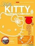 ハローキティ・アクセサリーコレクション 第60号 (発売日2008年12月09日) 表紙
