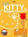 ハローキティ・アクセサリーコレクション 第60号 (発売日2008年12月09日) 表紙