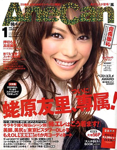 AneCan（姉キャン） 1月号 (発売日2008年12月06日)