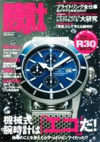 時計Begin 2009年冬号 表紙